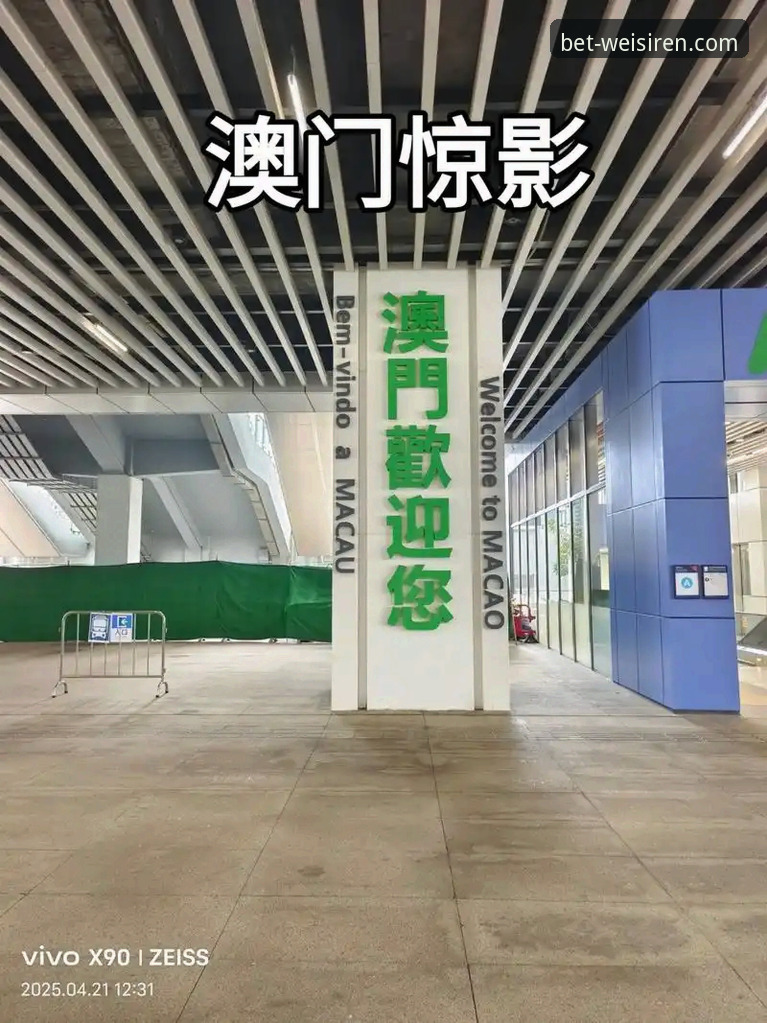 值得信赖的娱乐平台官方下载 澳门威斯人官网深度分析:2024年值得信赖的娱乐平台官方下载全面解析